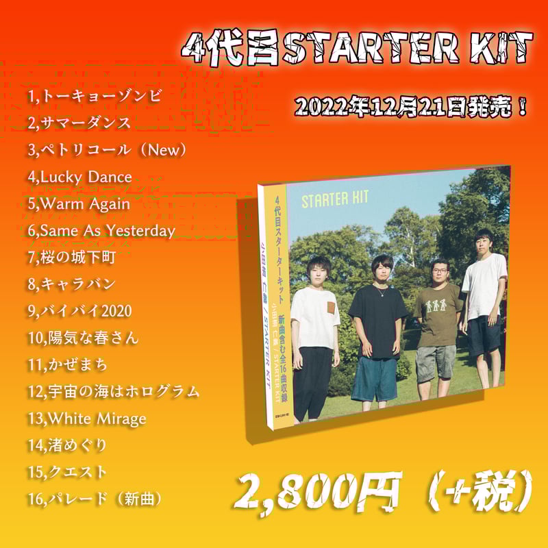 4代目STARTER KIT（サイン入り） | おだじん直売所