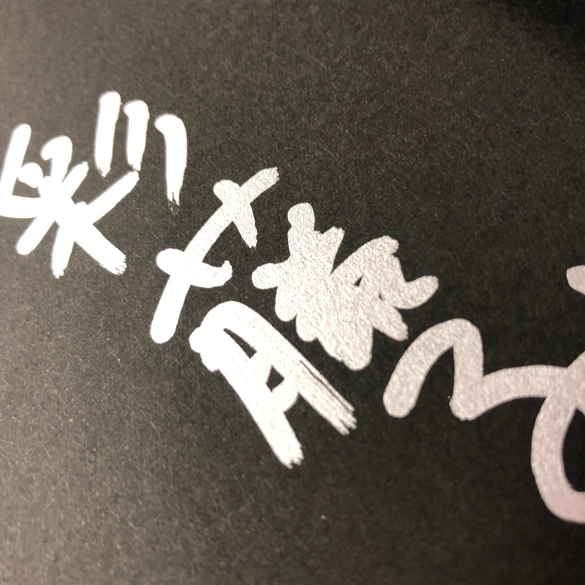 彩藤アザミ『読むと死ぬ本』（初版）直筆サイン本 | 流泉書房