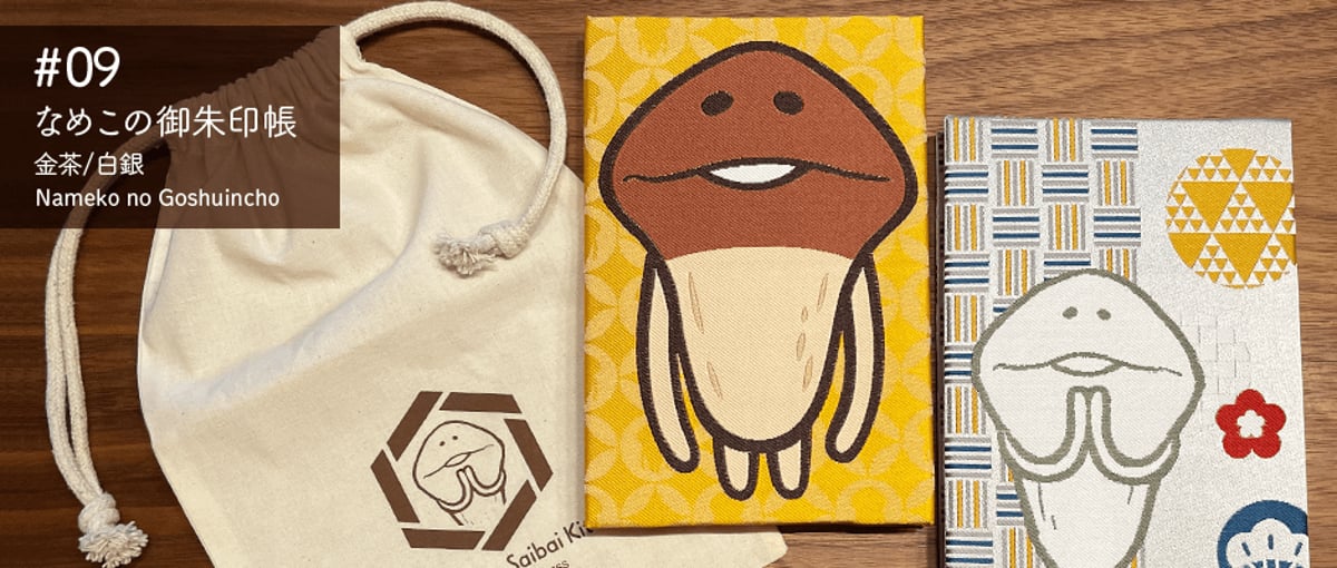 なめこの御朱印帳」ご予約受付開始！ | BEEWORKS GAMES直営 なめこ屋