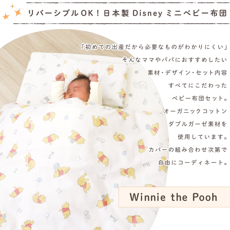 ミニサイズ ベビー布団 11点セット ディズニー くまのプーさん(60×90cm
