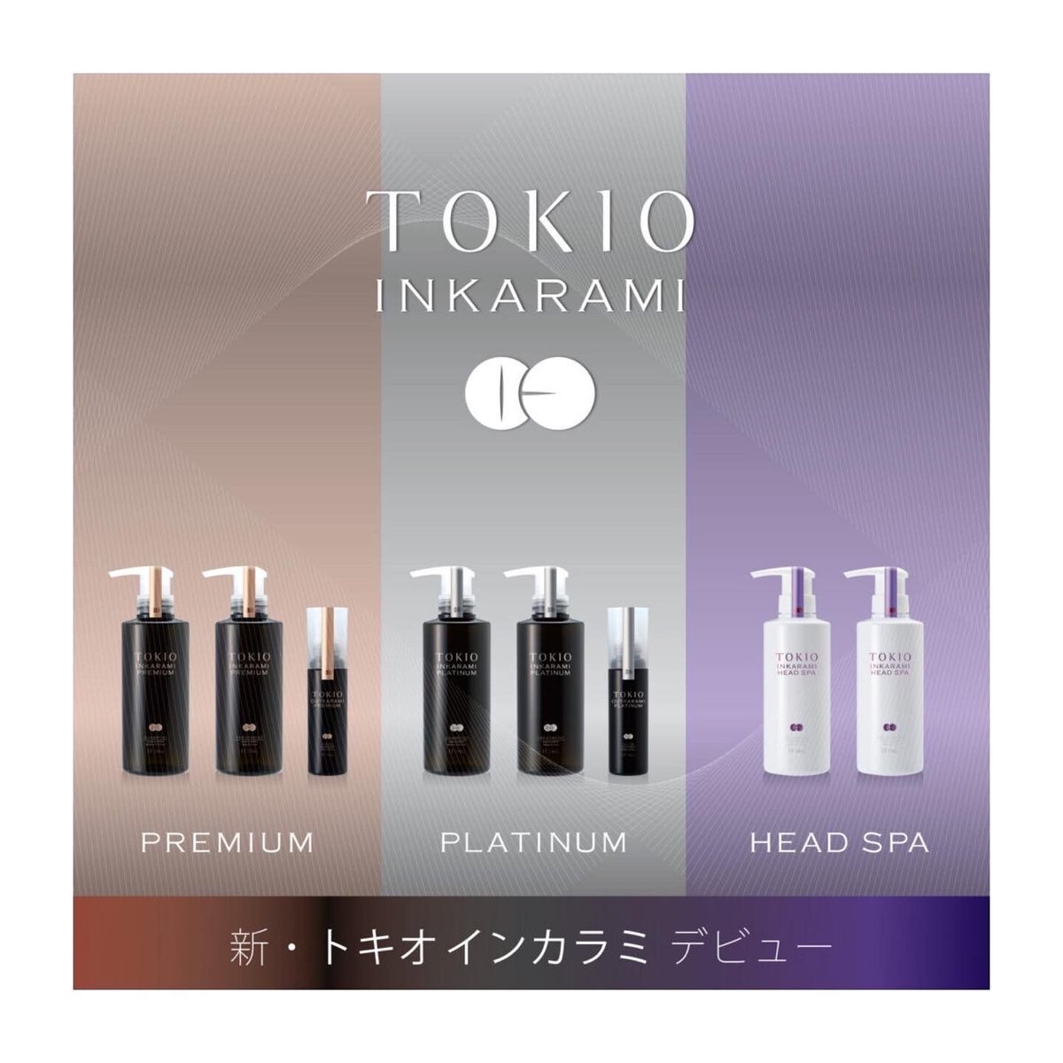 TOKIO IE インカラミ プラチナム】トリートメント◇700g | máni