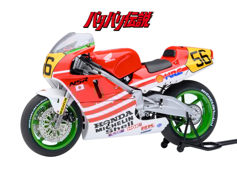 AUTOart 1/12 ホンダ NSR500 WGP500 #56 「バリバリ伝説」 （「巨