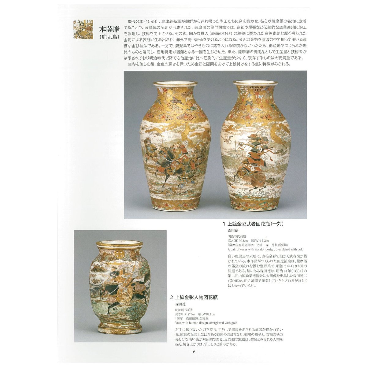 魅了する 煌めく薩摩 | 横山美術館