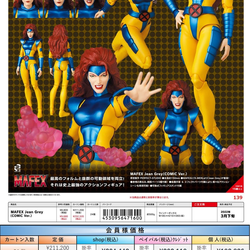 MAFEX X-MEN Jean Grey ジーン グレイ COMIC ver. マフェックス No.160