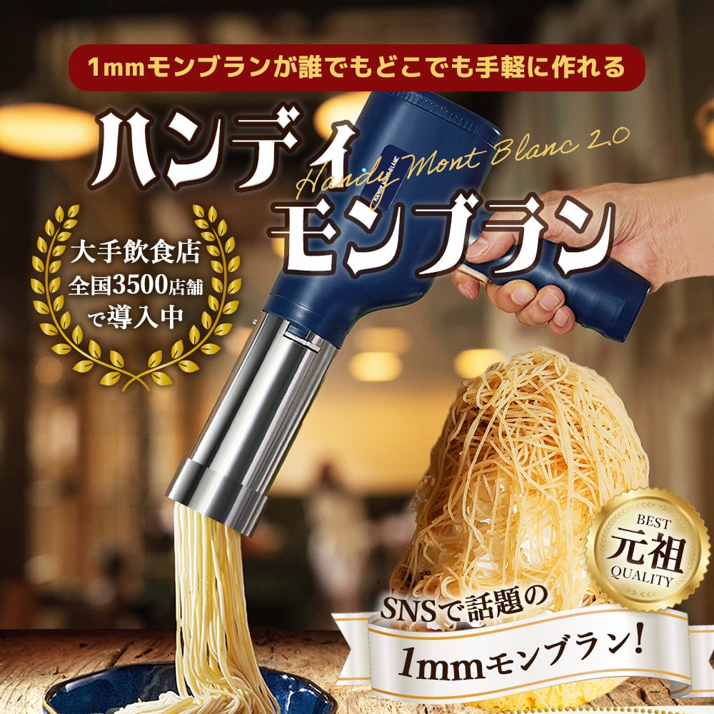 フードエクストルーダー ステンレス製（モンブラン絞り機） フード