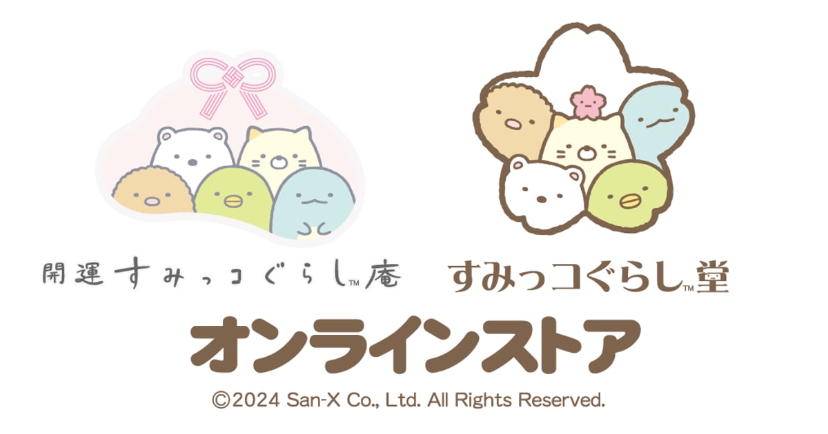 すみっコぐらし堂オンラインストア