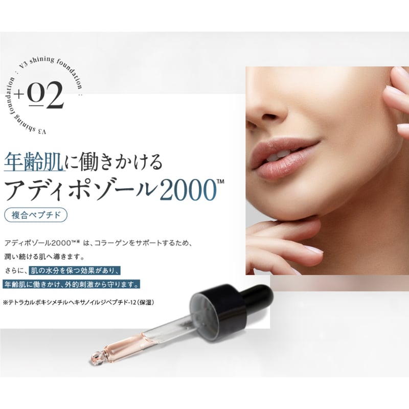 公式認定ストア】V3シャイニングファンデーション（スピケアV3/水光針