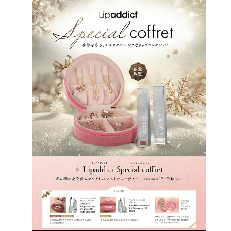 公式認定ストア】リップアディクトスペシャルコフレ（soaddicted