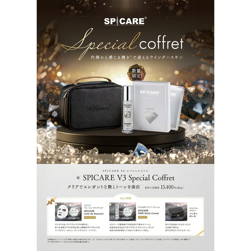 公式認定ストア】SPICARE V3スペシャルコフレ（スピケアV3/コフレ