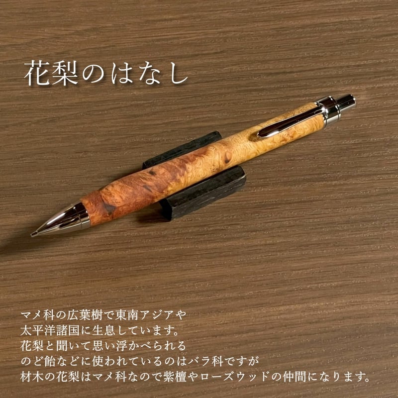 一点もの！【花梨瘤紅白】 木軸シャープペンシル UMA12 (SN_420535