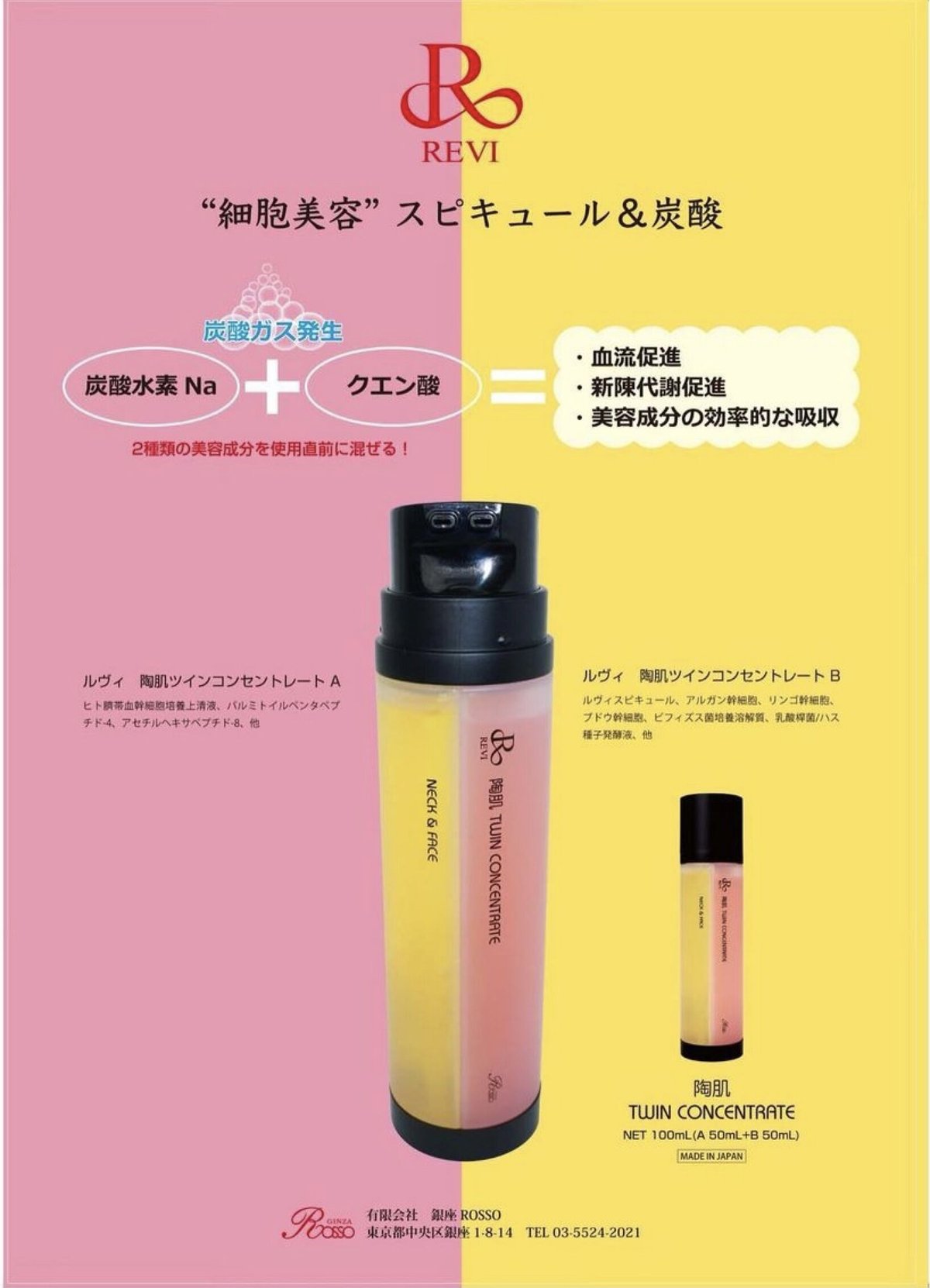 🌹REVI 陶肌ツインコンセントレート🌹 | 【REVI】オンラインショップ