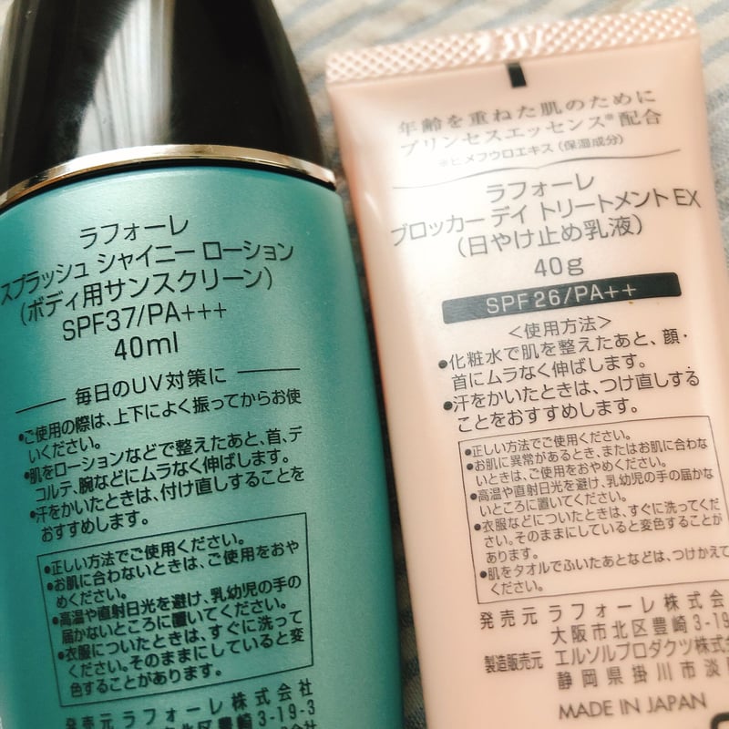 紫外線と乾燥からお肌を守る】ラフォーレ ブロッカーデイ