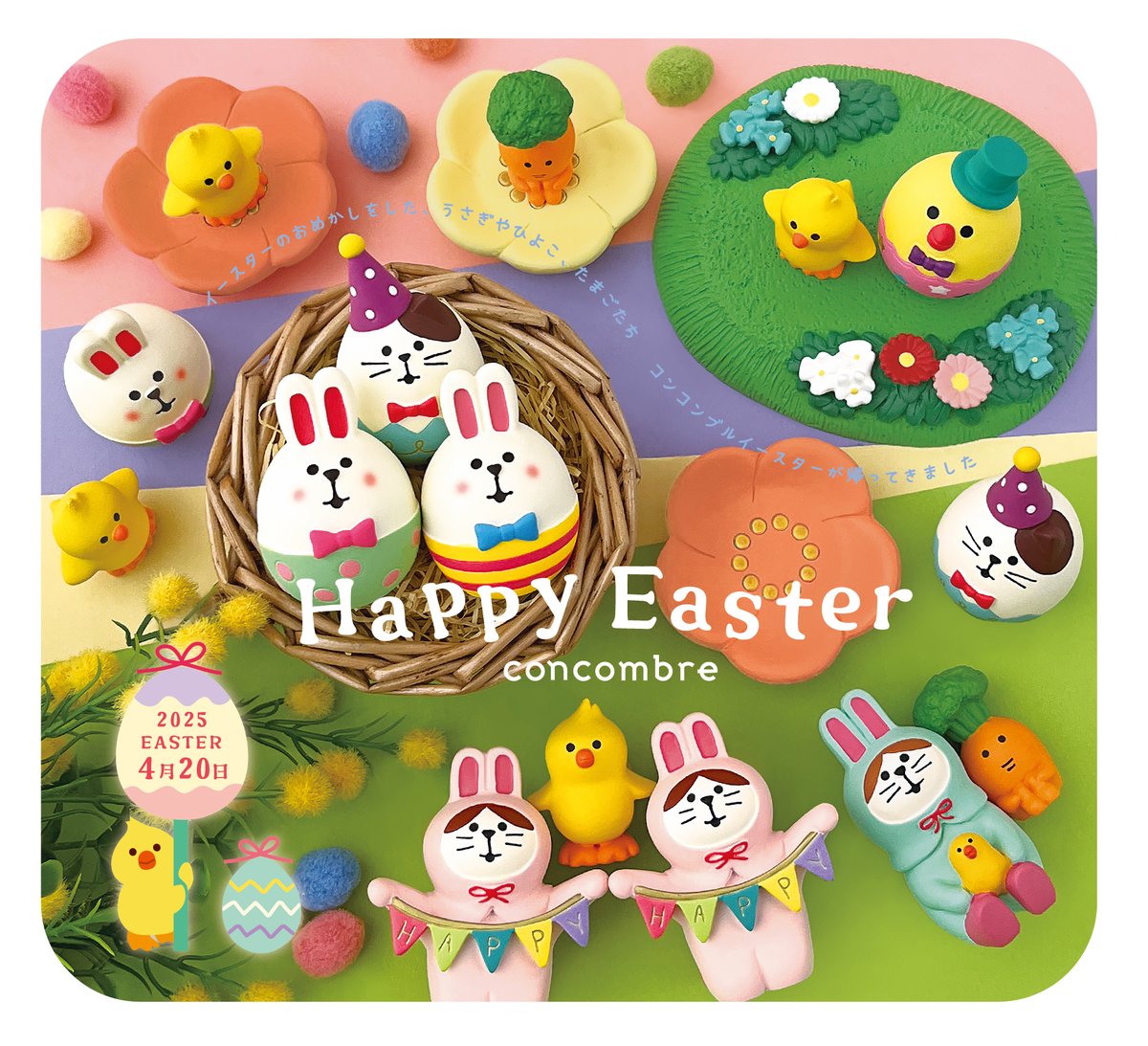 イースターエッグ(ひよこスター2025)【Happy Easter】 | CHEER-FUL*