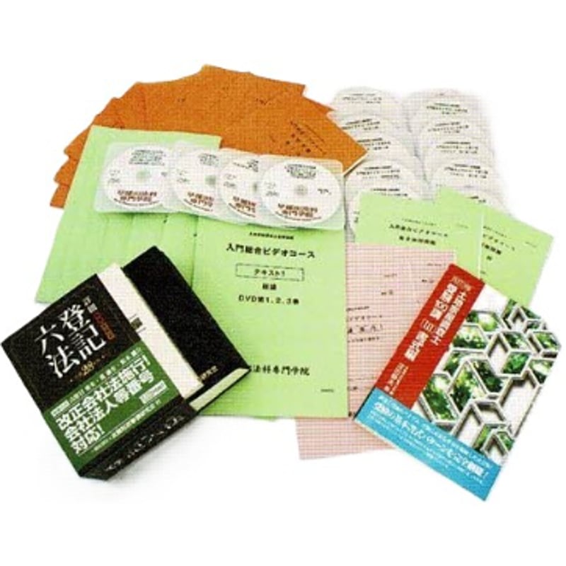 2026年受験【調】「入門総合ビデオコース DVD講座」🔹初学者向 【※初