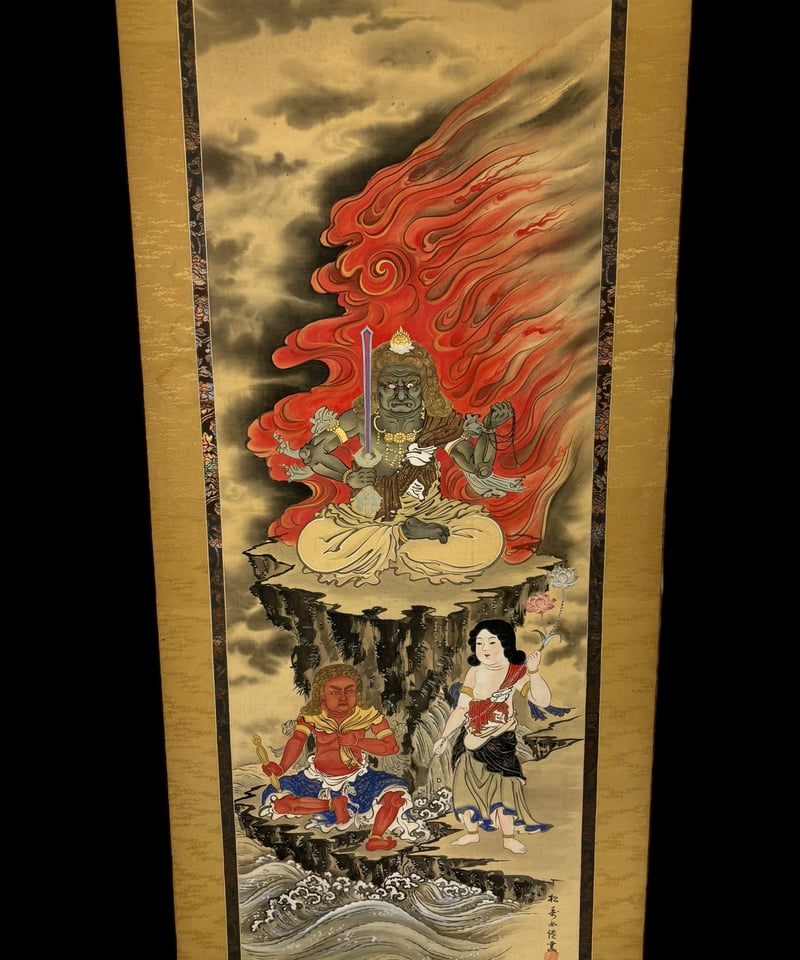 掛け軸 [大日大聖不動明王] 掛軸 昭和 レトロ インテリア 雑貨 工芸品