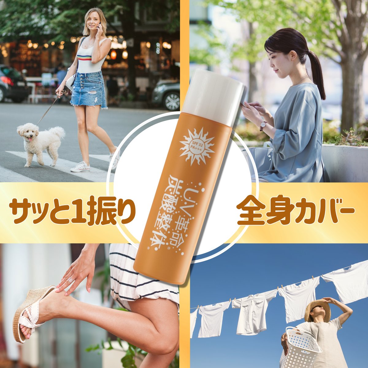 ビアン スプレー UV 革命 炭酸 整体 ミスト メイクキープ 日やけ止め