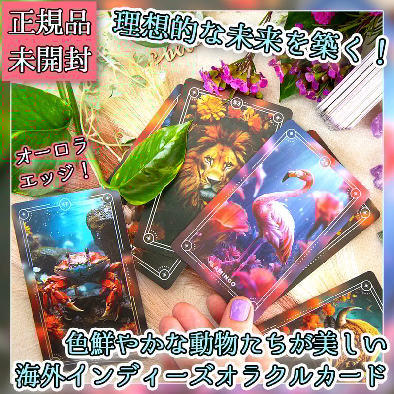 予約商品】Spirit Animals Oracle【オラクルカード】 | musemuse