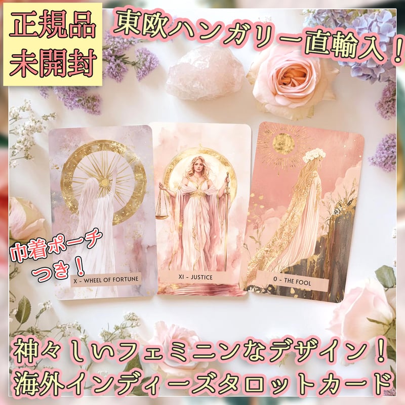 Sacred Femme Tarot【タロットカード】 | musemuse