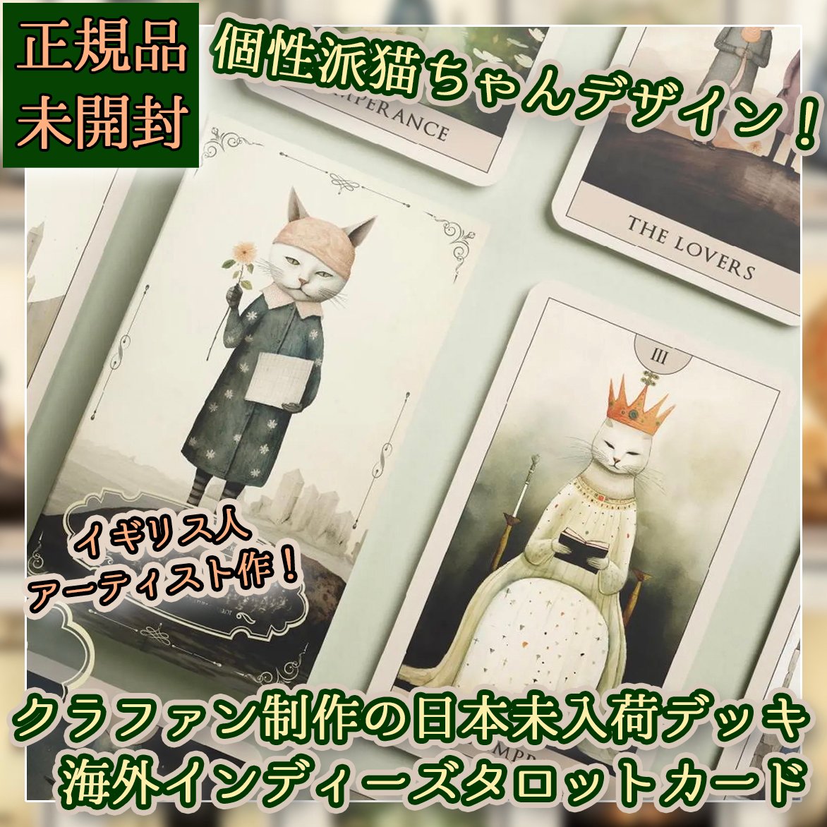 Cat Tarot Deck【タロットカード】 | musemuse