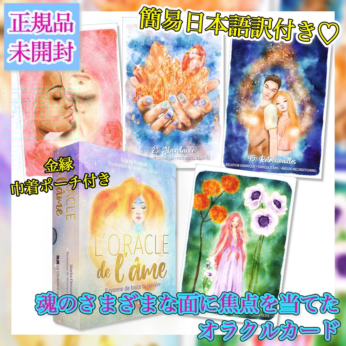 フランス語】魂のオラクル【オラクルカード】 | musemuse