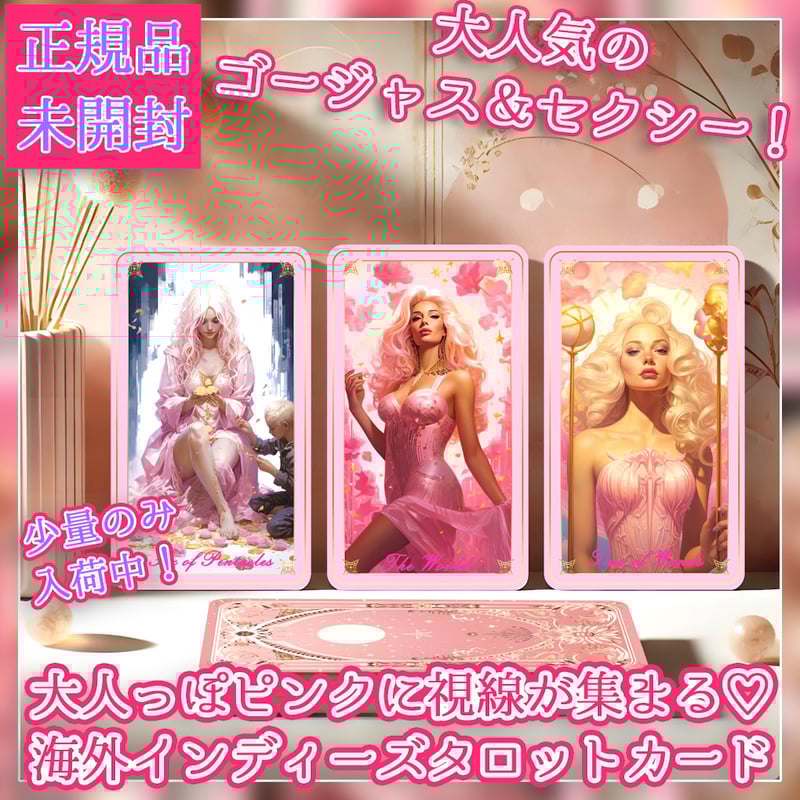 Pink Fairytale Tarot【タロットカード】 | musemuse