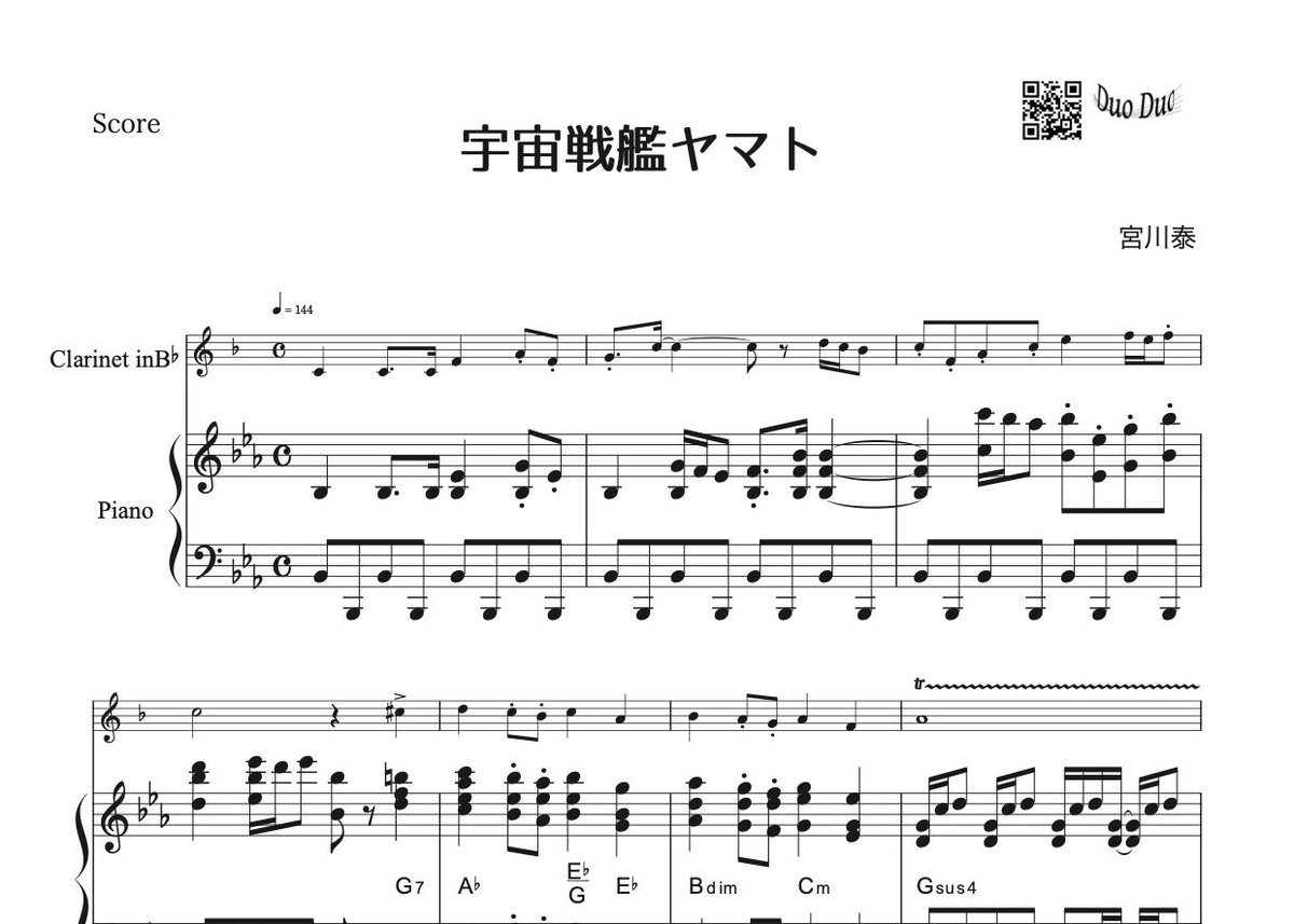 宇宙戦艦ヤマト』【豪華ピアノ伴奏譜付き!!クラリネットソロ