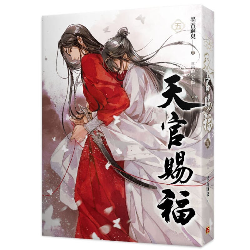 小説 天官賜福 日本語版 1-4巻セット 天官賜福 1-4巻 全巻 小説 日本語
