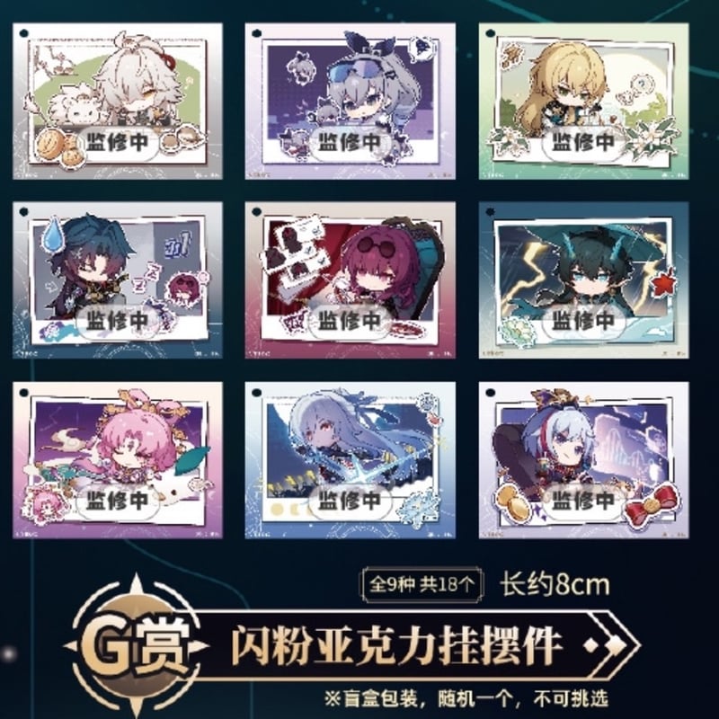 一番くじ 崩壊スターレイル ※2024年5~7月以降出荷予定 | 瑠璃代行