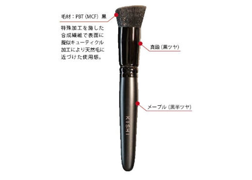 KISHIファンデーションブラシ | 化け子ショップ