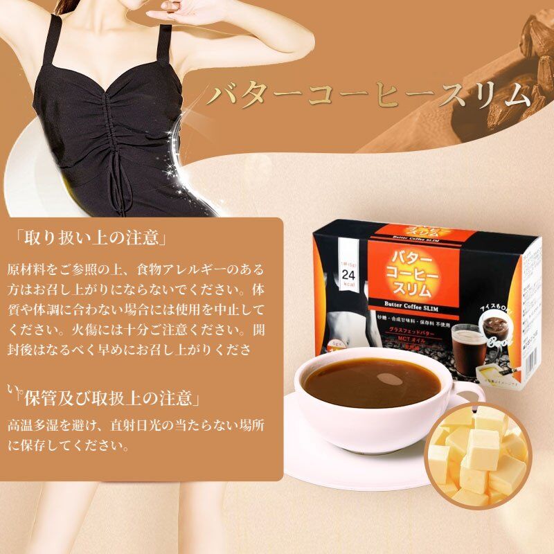 有志青年卓専用 motomoto バターコーヒースリム 3本セット *3 有志青年