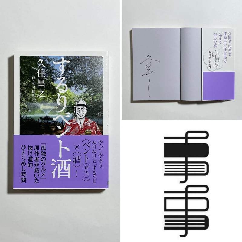 在庫あり】サイン本、アイテム一覧 | COTOGOTOBOOKS