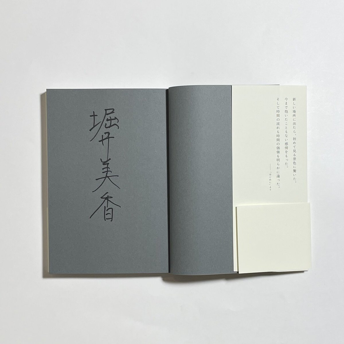 対談動画付き、サイン本】堀井美香『一旦、退社。 50際からの独立日記