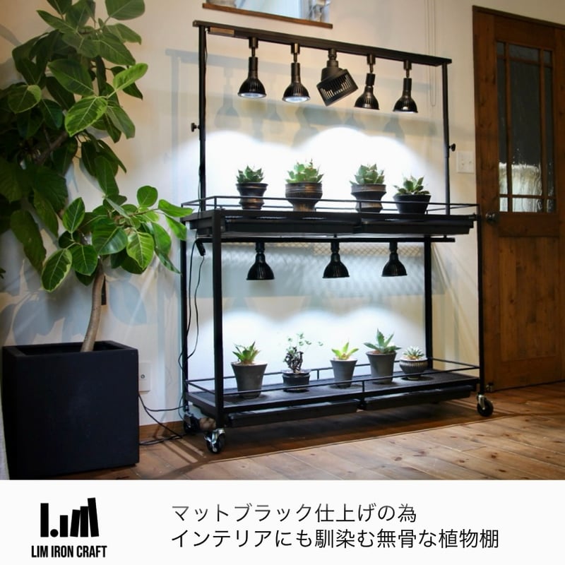 水受けトレー付きハイスペック植物棚 | Lim iron craft