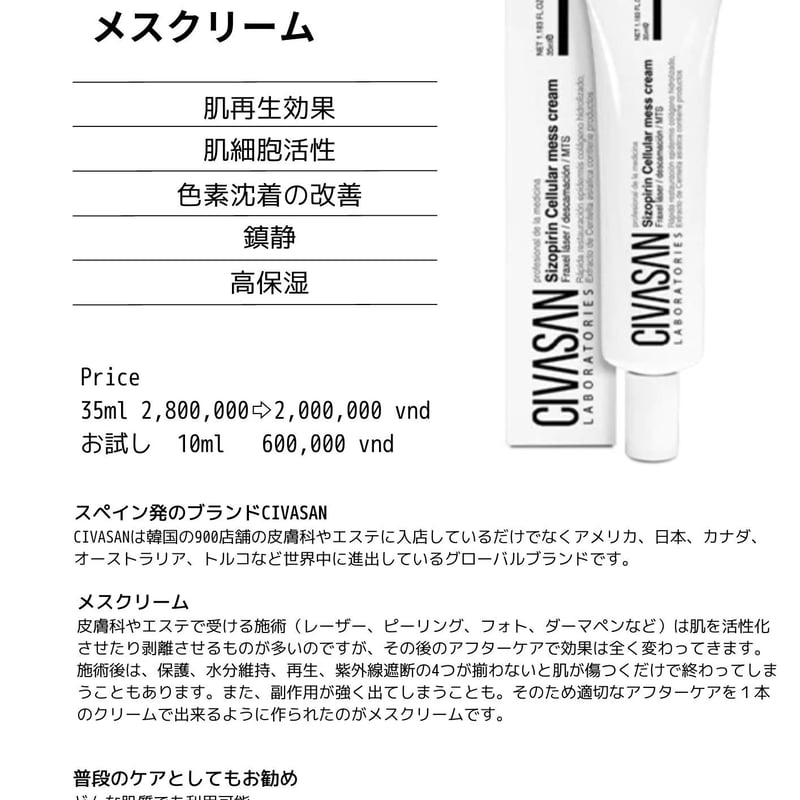 メスクリーム 35ml | HAKU in Tokyo