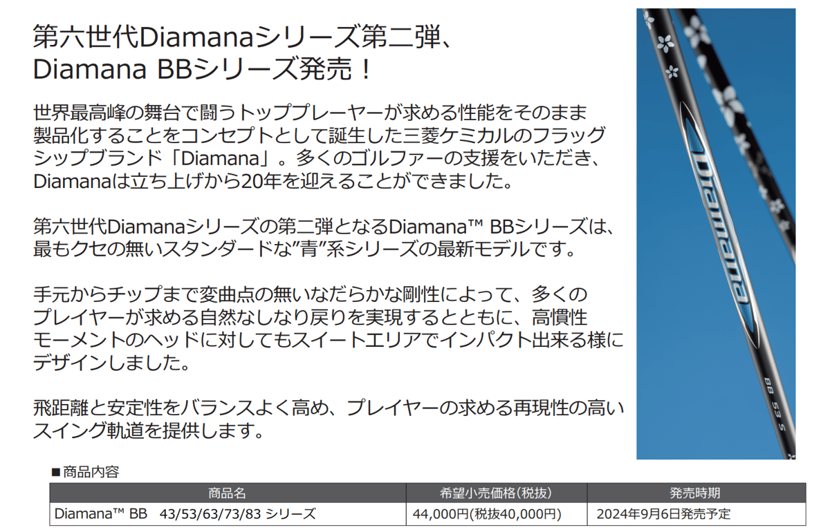ディアマナ Diamana BB ドライバー用シャフト | クリエーションゴルフ