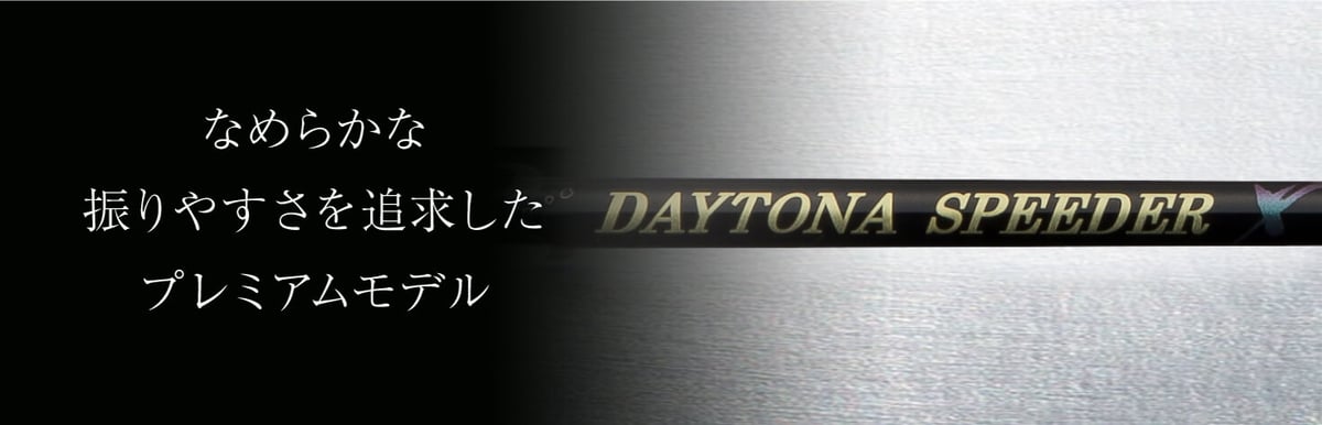 フジクラ デイトナ スピーダー エックス DAYTONA SPEEDER X ドライバー