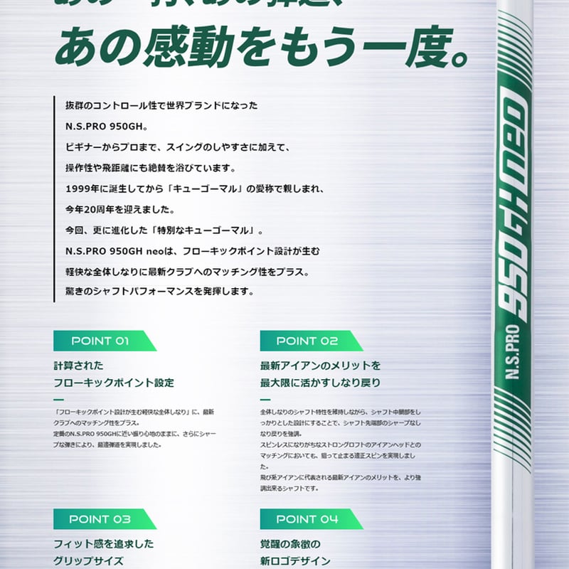 N.S.PRO 950GH NEOネオ アイアン用シャフト【#5~PW】6本セット | クリエ