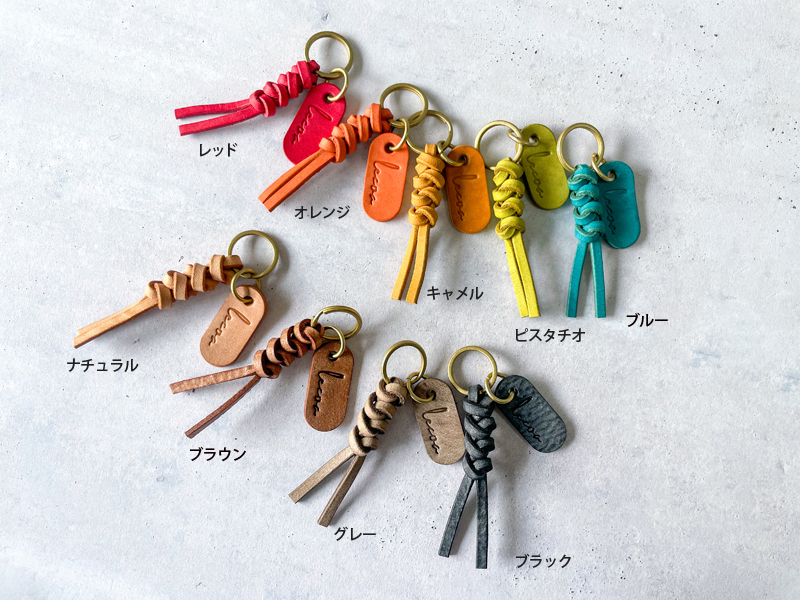 lecoa☆leather(レコアレザー)/ 革紐キーホルダー | くうそう ONE-DERFUL