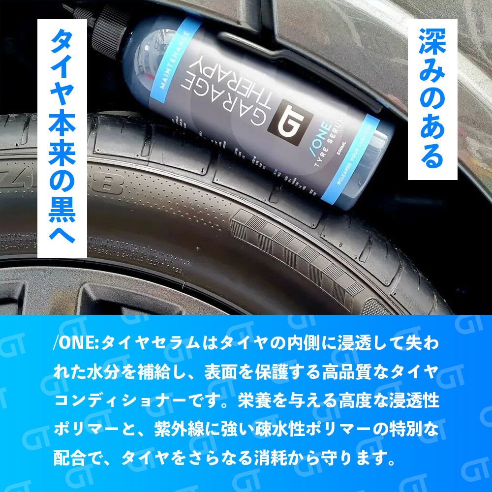 GARAGE THERAPY 【 /ONE タイヤセラム 】ガレージセラピー 正規販売店