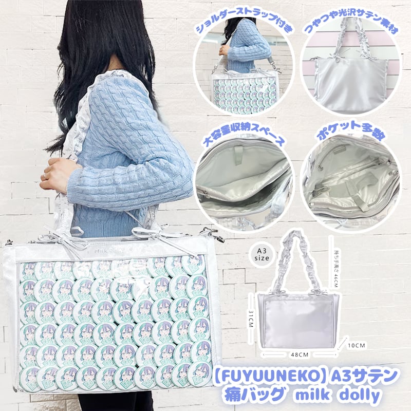 FUYUUNEKO】A3サテン痛バッグ milk dolly【推し活グッズ】 | G.triGer