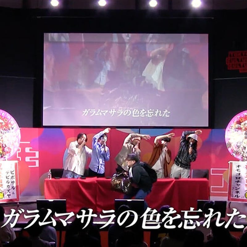 オモコロチャンネルイベント 〜大感動2時間スペシャル〜」 DVD