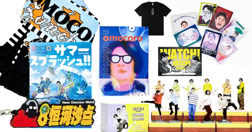 2026年1月】新商品販売スケジュールについて | オモコロストア