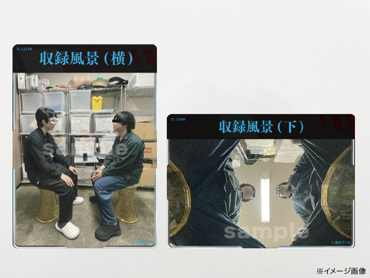 オモコロ 匿名ラジオ 限定トレカ ×2 オモコロ匿名ラジオ 限定トレカ 2