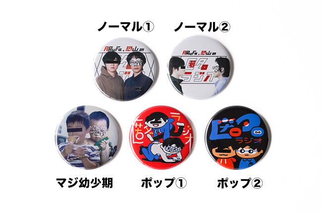 匿名ラジオ 缶バッジコレクション（ランダム） | オモコロストア