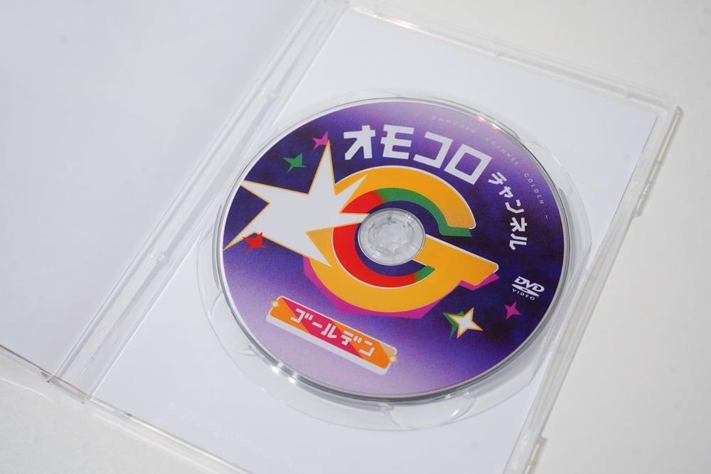 オモコロチャンネル ゴールデン」DVD | オモコロストア