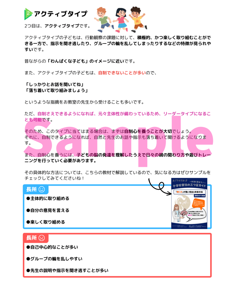 小学校受験三つ星”行動観察”】「行動観察の極意」 | 小学校受験三つ星