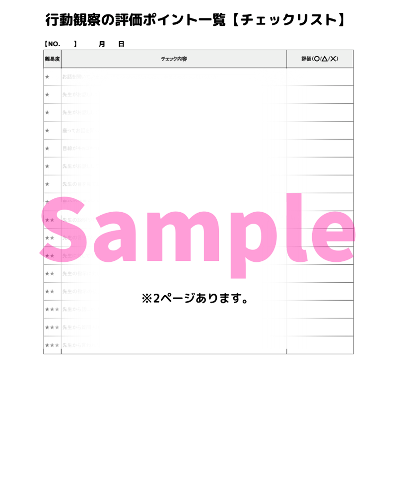 小学校受験三つ星”行動観察”】「行動観察の極意」 | 小学校受験三つ星