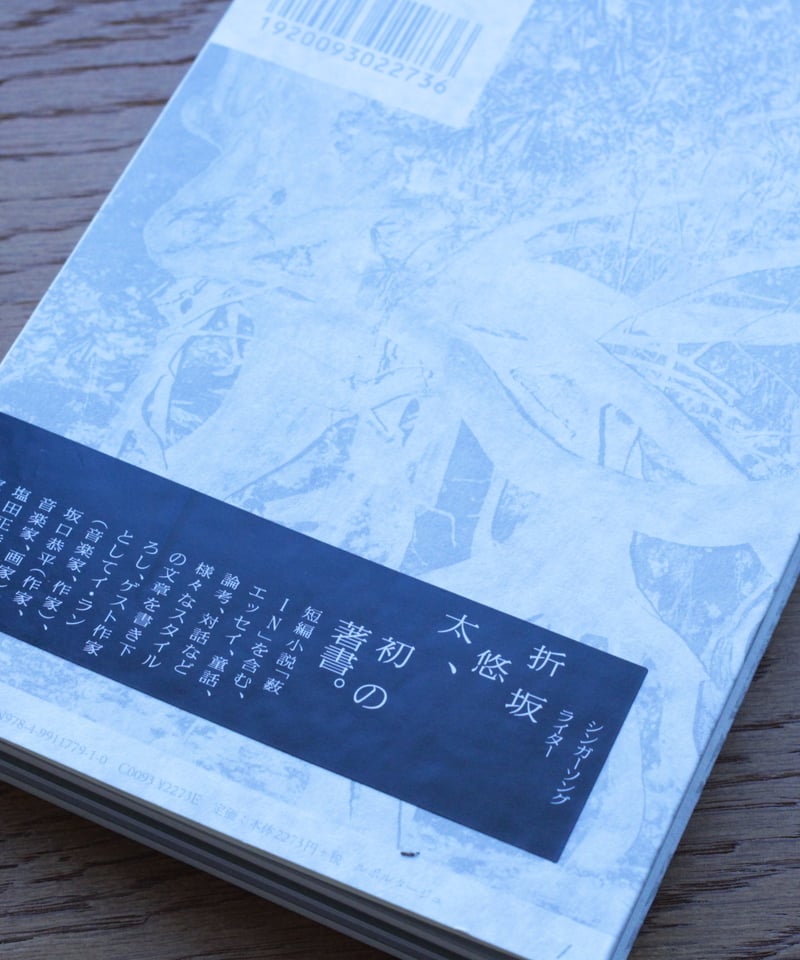 薮 IN/折坂悠太 | awesome_today