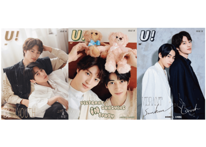 上村謙信＆本島純政】 游图U！Magazine 2025年 🌟和訳付き🌟 | E'GA書店