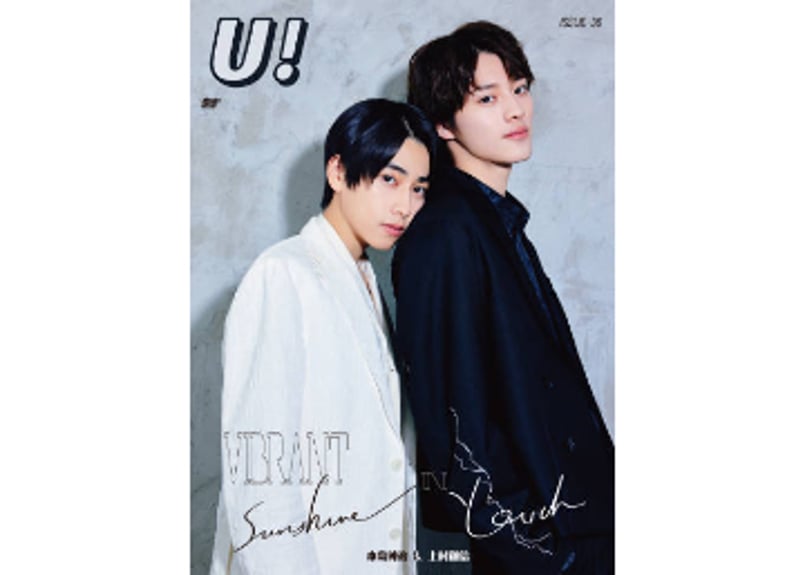 上村謙信＆本島純政】 游图U！Magazine 2025年 🌟和訳付き🌟 | E'GA書店